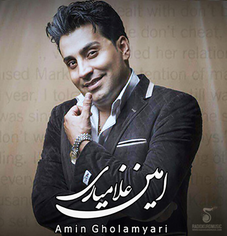 محمدامین غلامیاری گل همیشه نازم up-ahang.ir